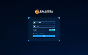 某公安局警務(wù)人臉識(shí)別平臺(tái)前端頁(yè)面設(shè)計(jì)