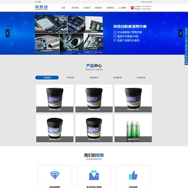 奧思創(chuàng)導(dǎo)熱膏公司網(wǎng)站建設(shè)