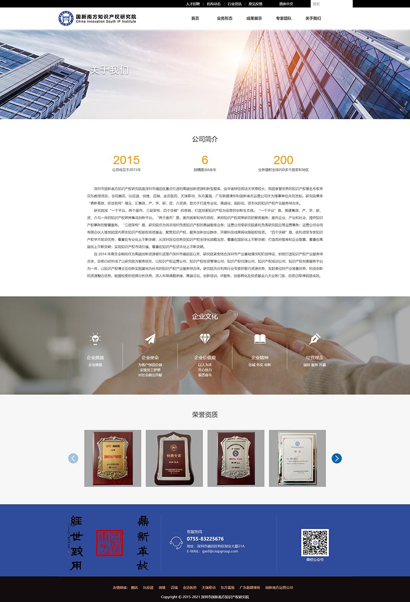 知識產(chǎn)權(quán)公司簡介頁