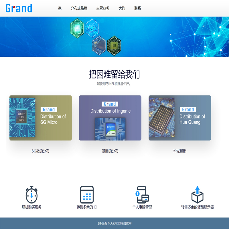 Grand Corporation Asia Co., Ltd半導(dǎo)體英文網(wǎng)站設(shè)計(jì)