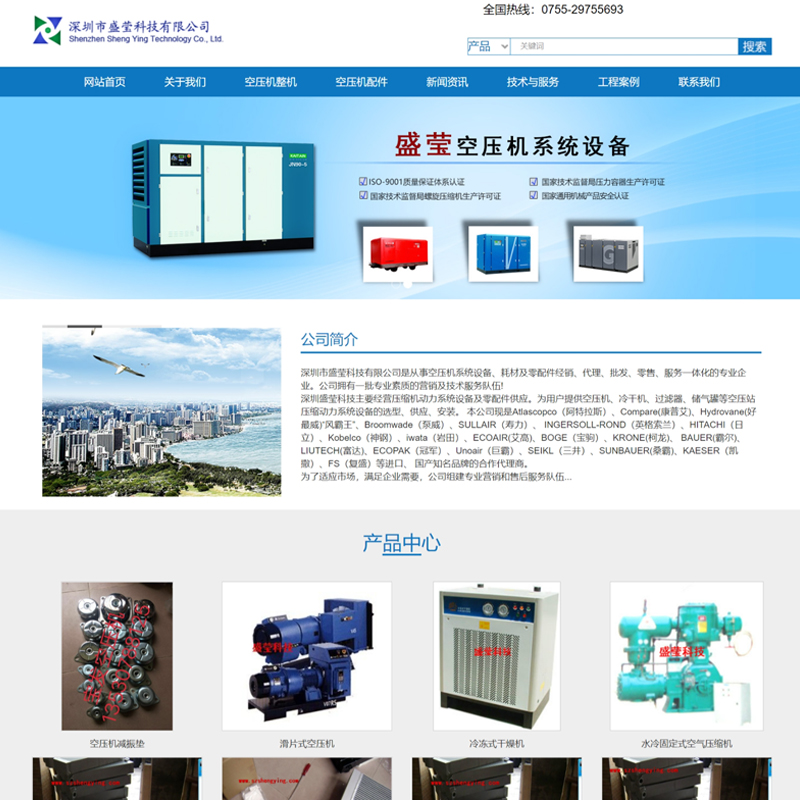 盛瀅空壓機(jī)網(wǎng)站建設(shè)